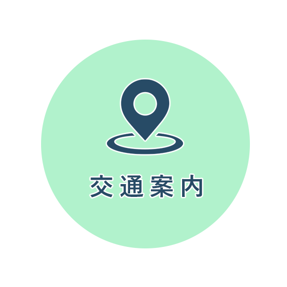 交通案内