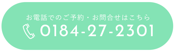 お電話でのご予約・お問合せはこちら