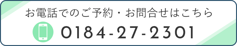 お電話でのご予約・お問合せはこちら