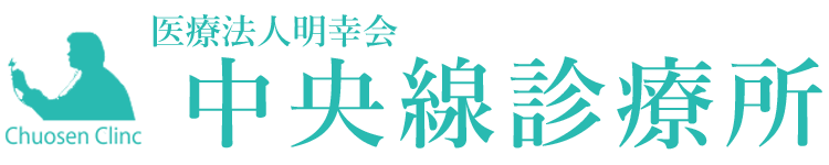 医療法人明幸会 中央線診療所 由利本荘市岩渕下 内科 小児科